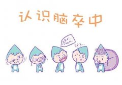 脑卒中早期会出现什么症状